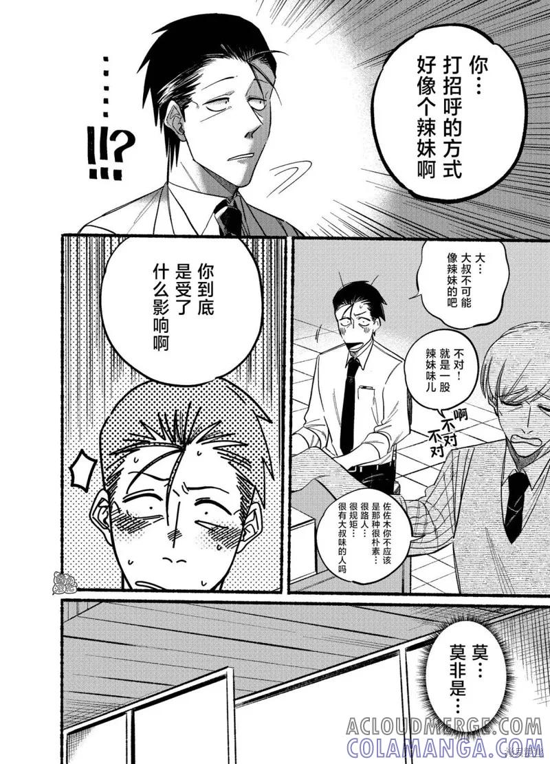 《在超市后门吸烟的二人》第18话 第2页