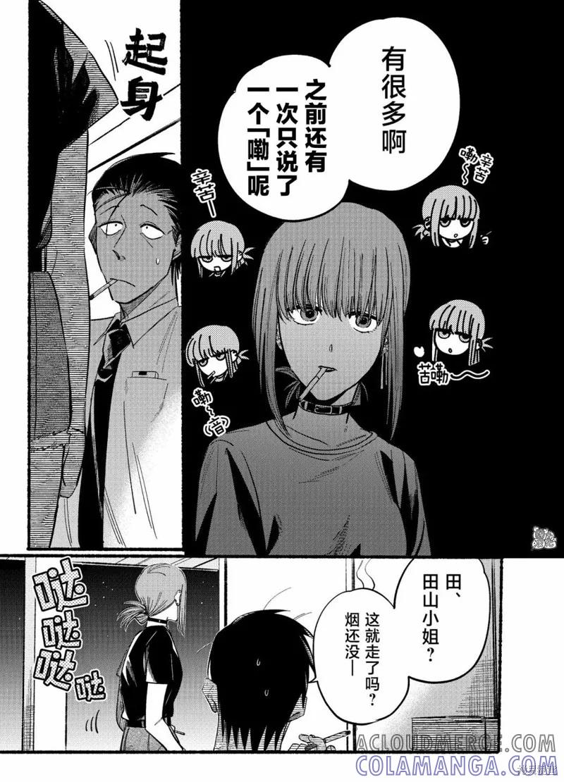 《在超市后门吸烟的二人》第18话 第7页