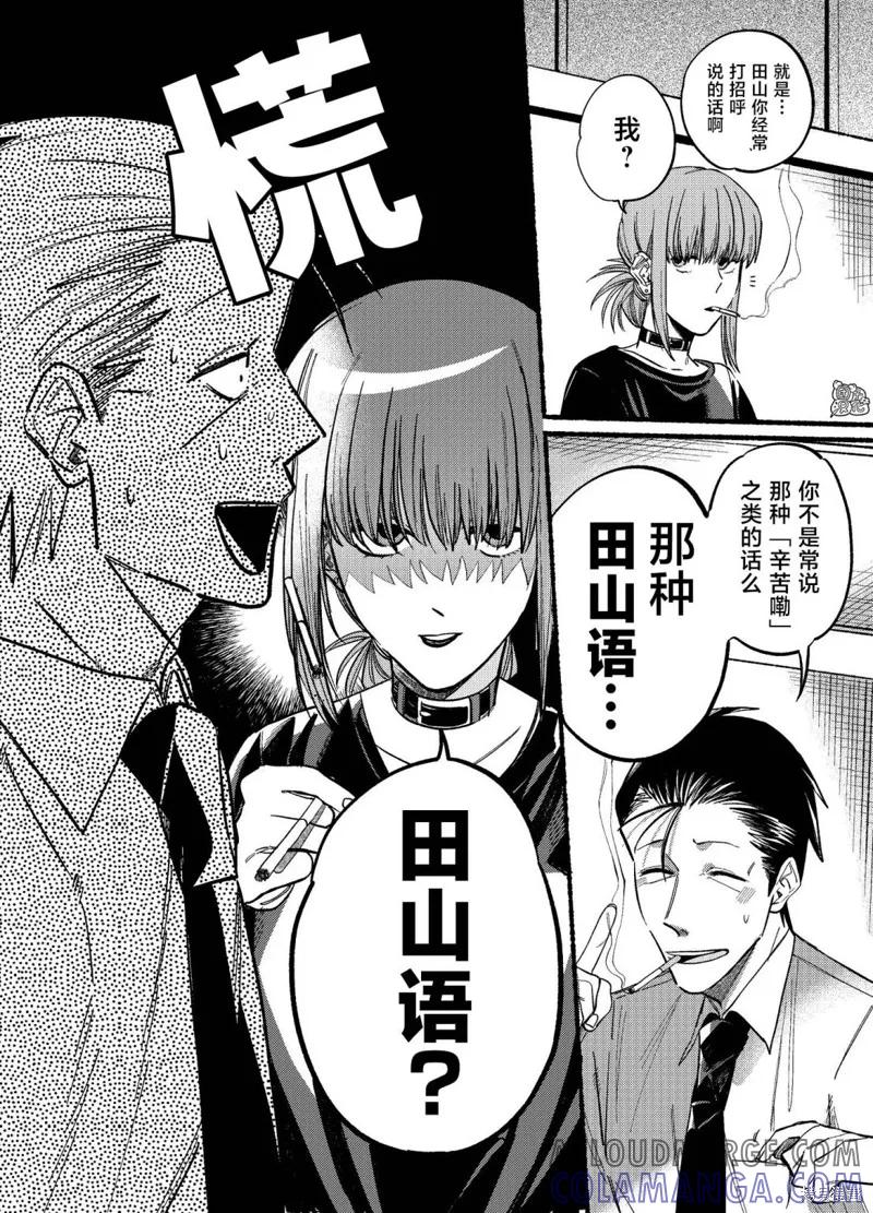 《在超市后门吸烟的二人》第18话 第4页