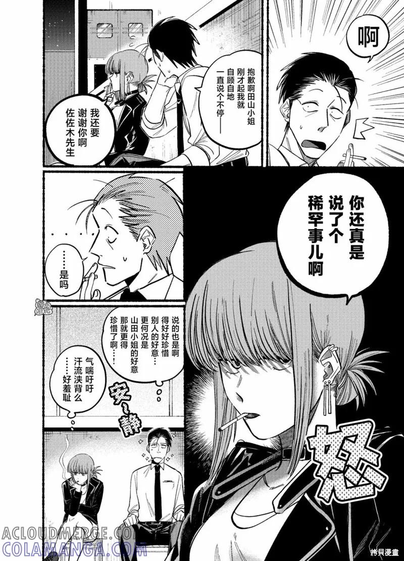 《在超市后门吸烟的二人》第19话 第8页