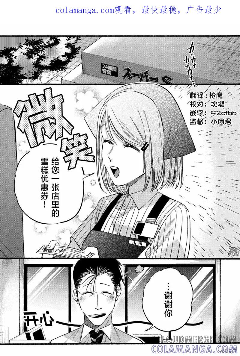 《在超市后门吸烟的二人》第19话 第1页