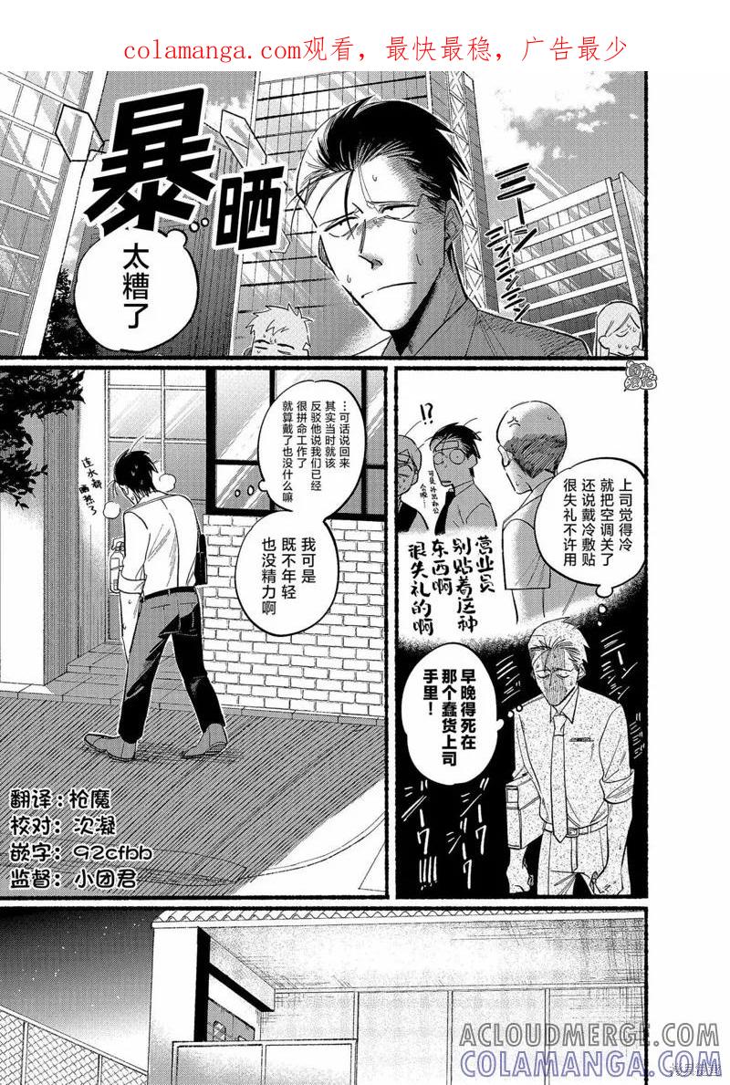 《在超市后门吸烟的二人》第20话 第1页