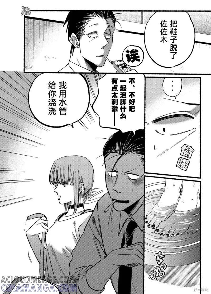 《在超市后门吸烟的二人》第20话 第4页