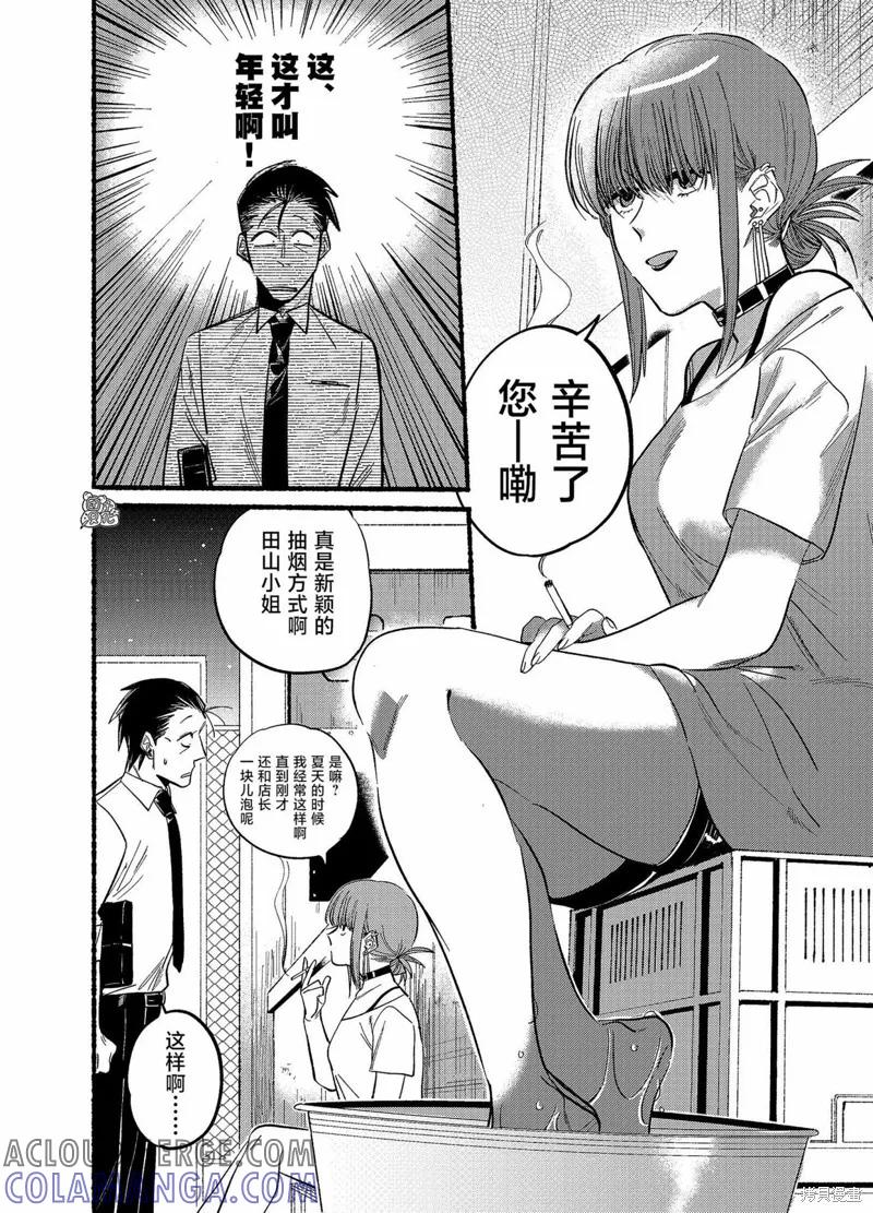《在超市后门吸烟的二人》第20话 第2页