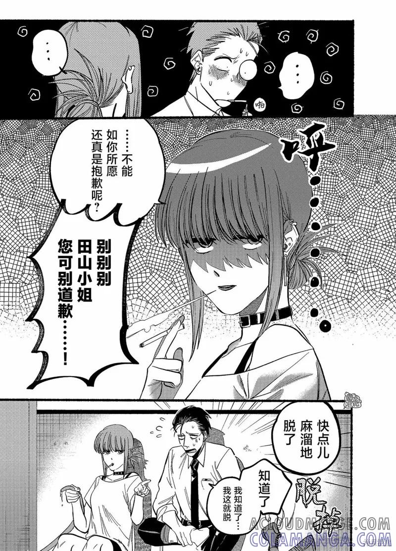 《在超市后门吸烟的二人》第20话 第5页