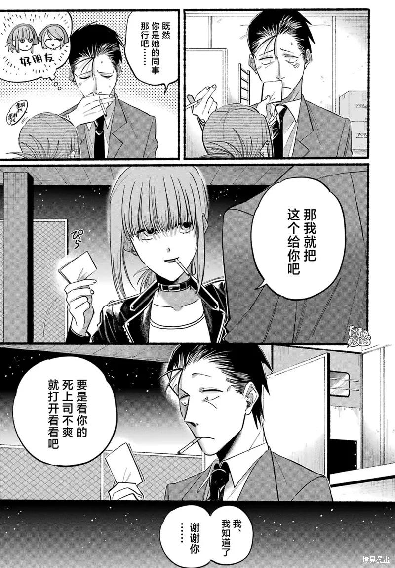 《在超市后门吸烟的二人》第21话 第20页
