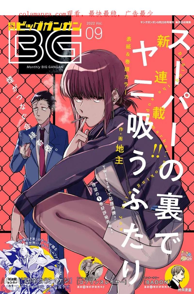 《在超市后门吸烟的二人》第21话 第1页