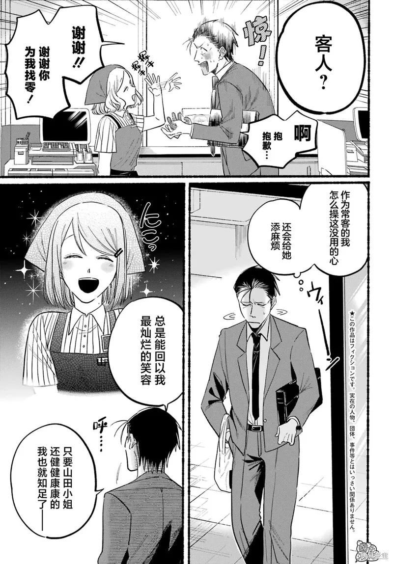 《在超市后门吸烟的二人》第21话 第6页