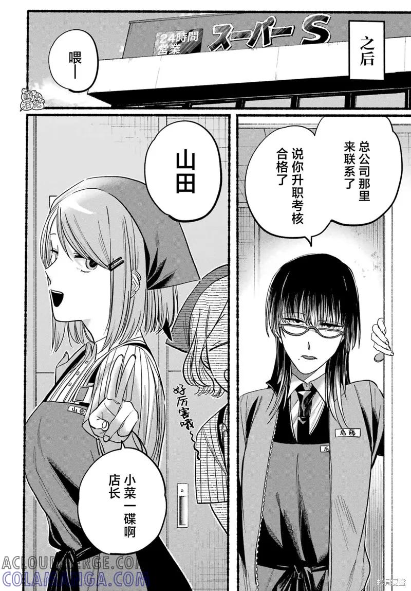 《在超市后门吸烟的二人》第21话 第21页