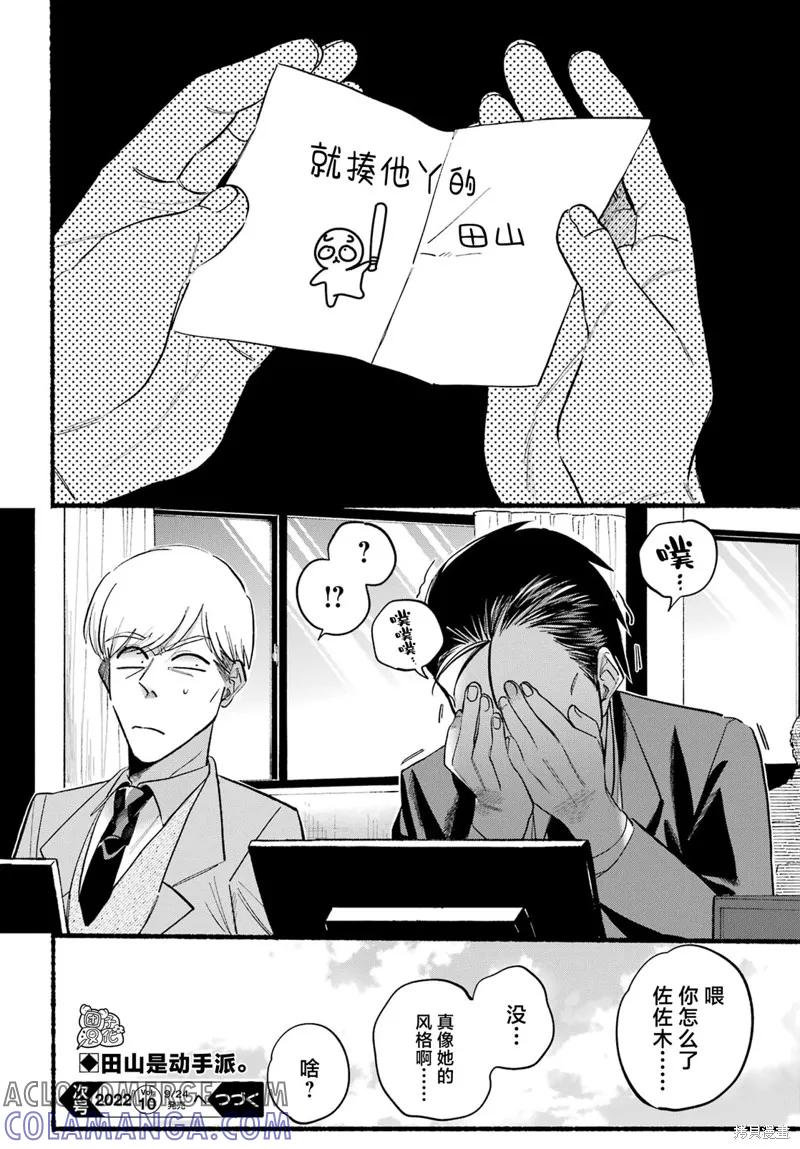 《在超市后门吸烟的二人》第21话 第25页