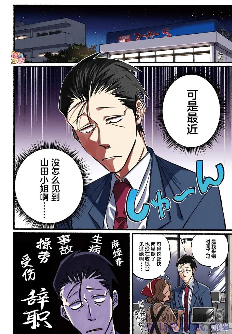 《在超市后门吸烟的二人》第21话 第5页