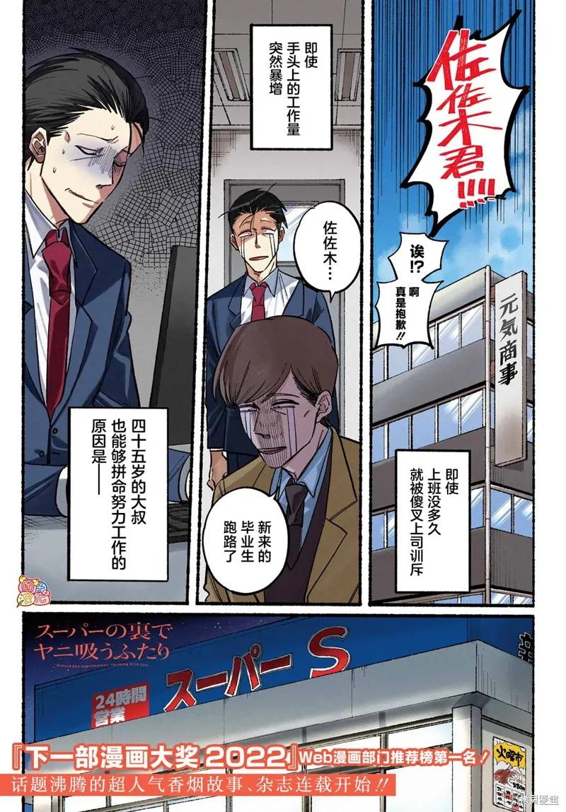 《在超市后门吸烟的二人》第21话 第2页