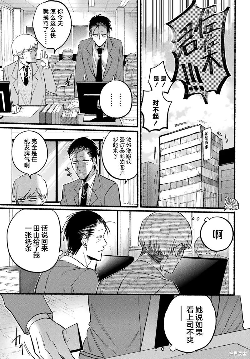 《在超市后门吸烟的二人》第21话 第24页