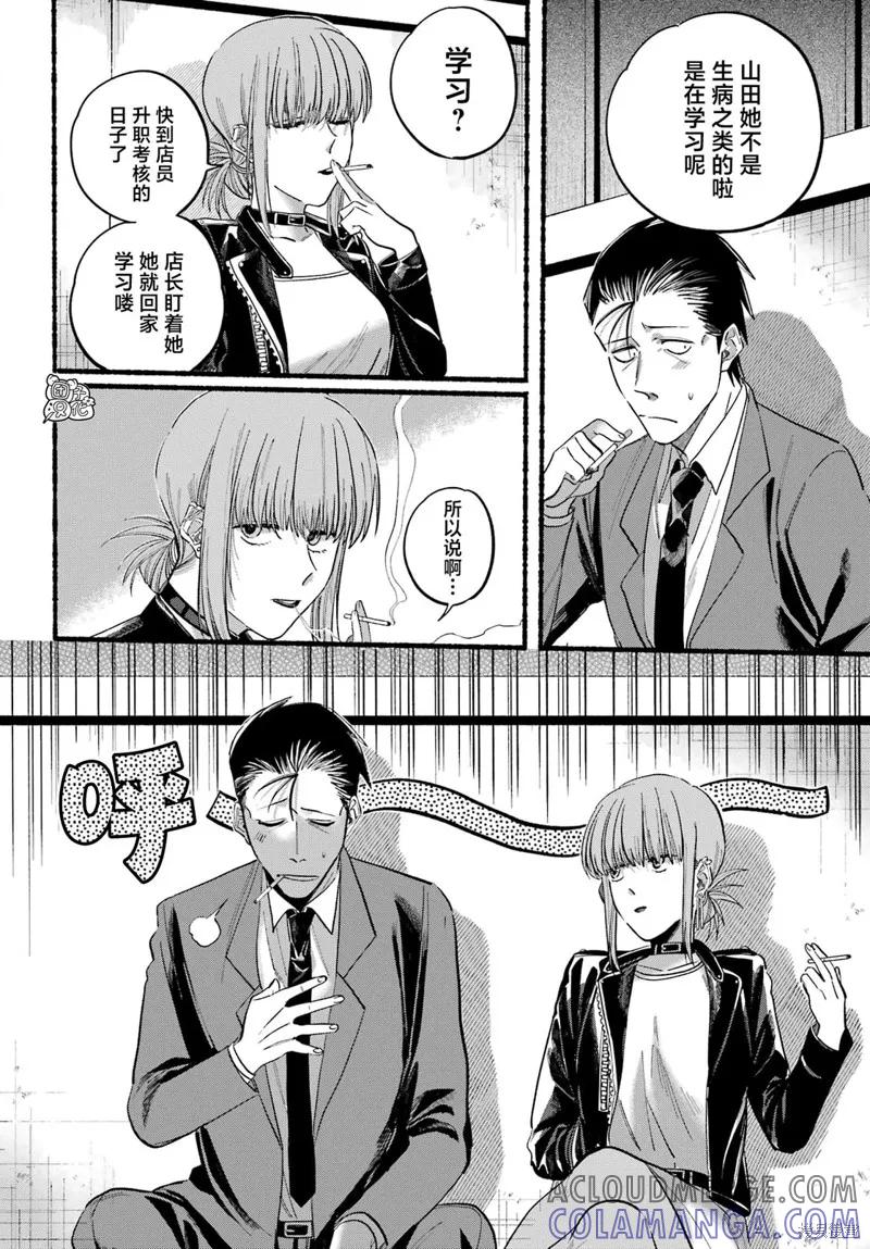 《在超市后门吸烟的二人》第21话 第11页