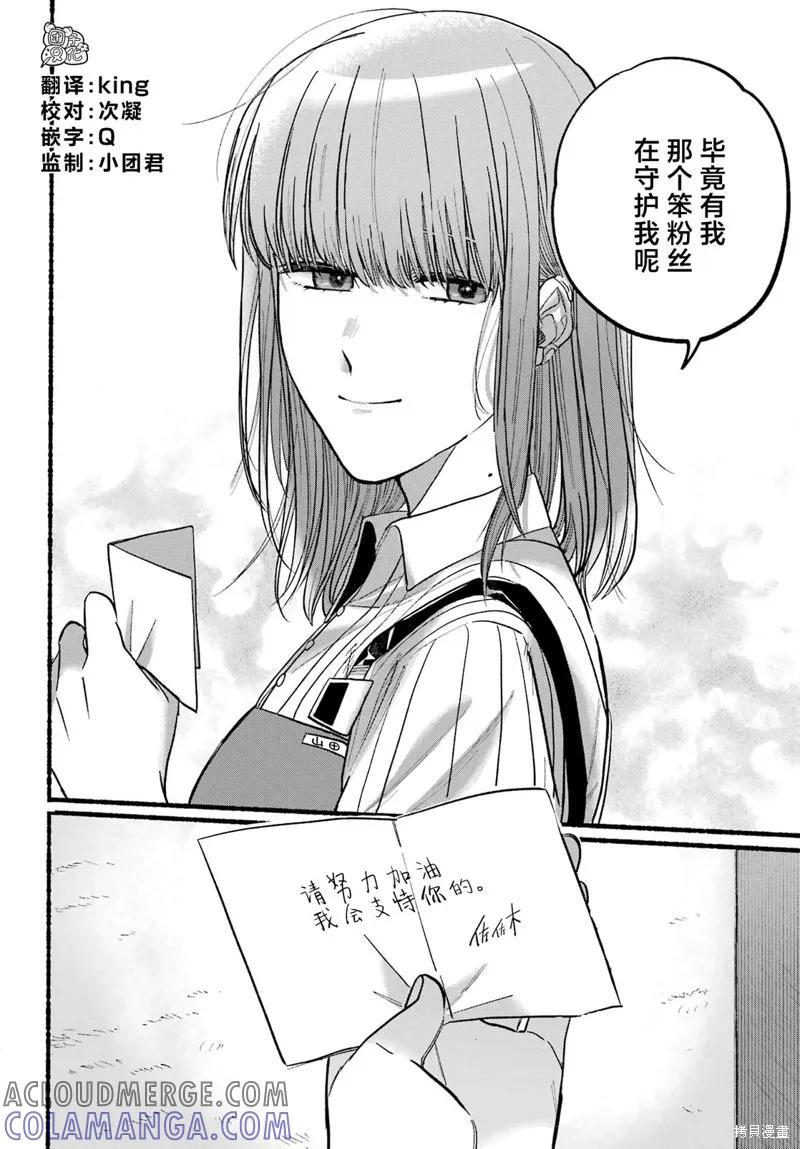 《在超市后门吸烟的二人》第21话 第23页