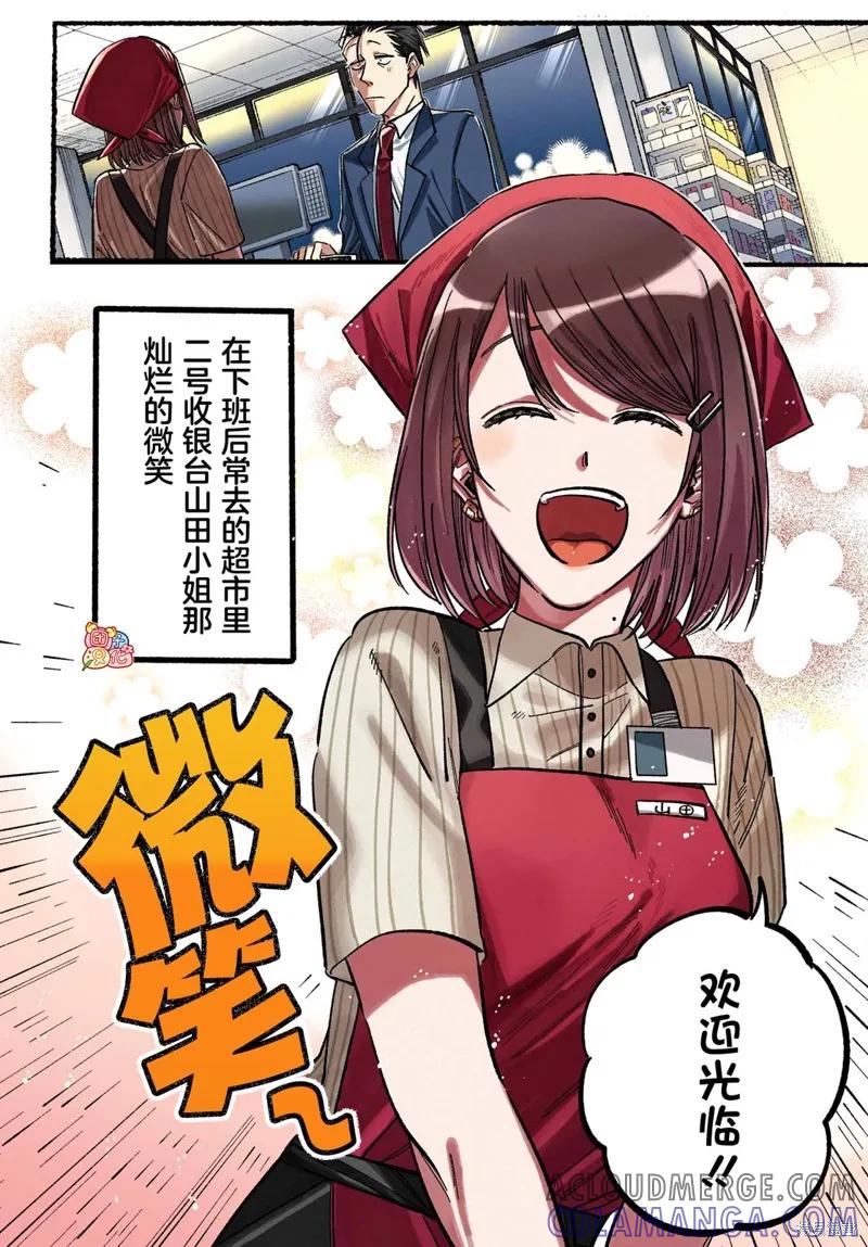 《在超市后门吸烟的二人》第21话 第3页