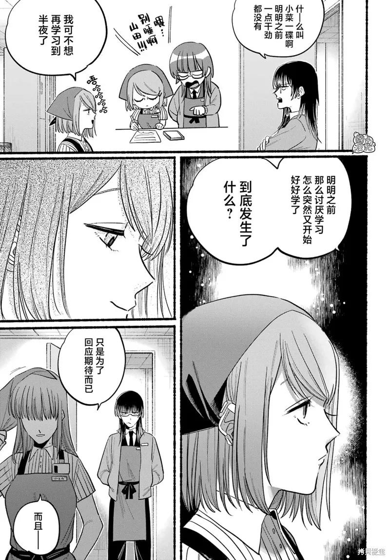 《在超市后门吸烟的二人》第21话 第22页