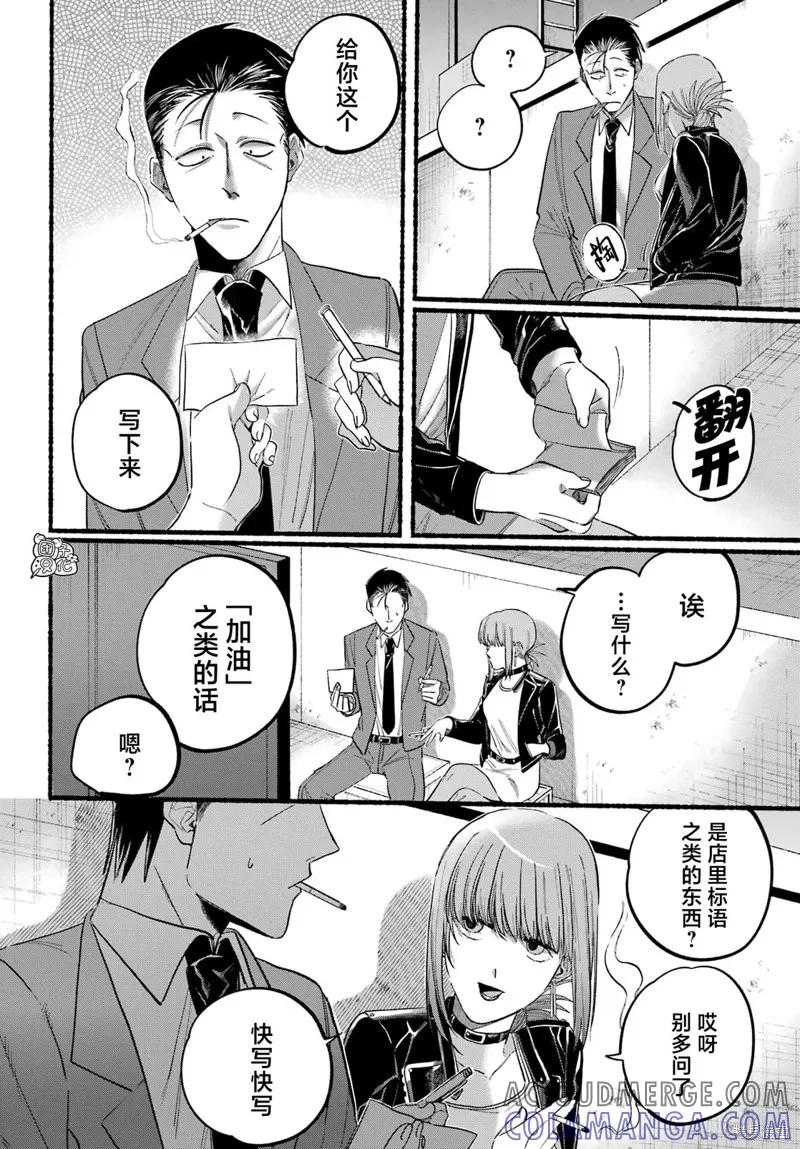 《在超市后门吸烟的二人》第21话 第15页
