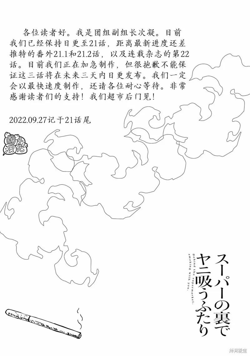 《在超市后门吸烟的二人》第21话 第26页
