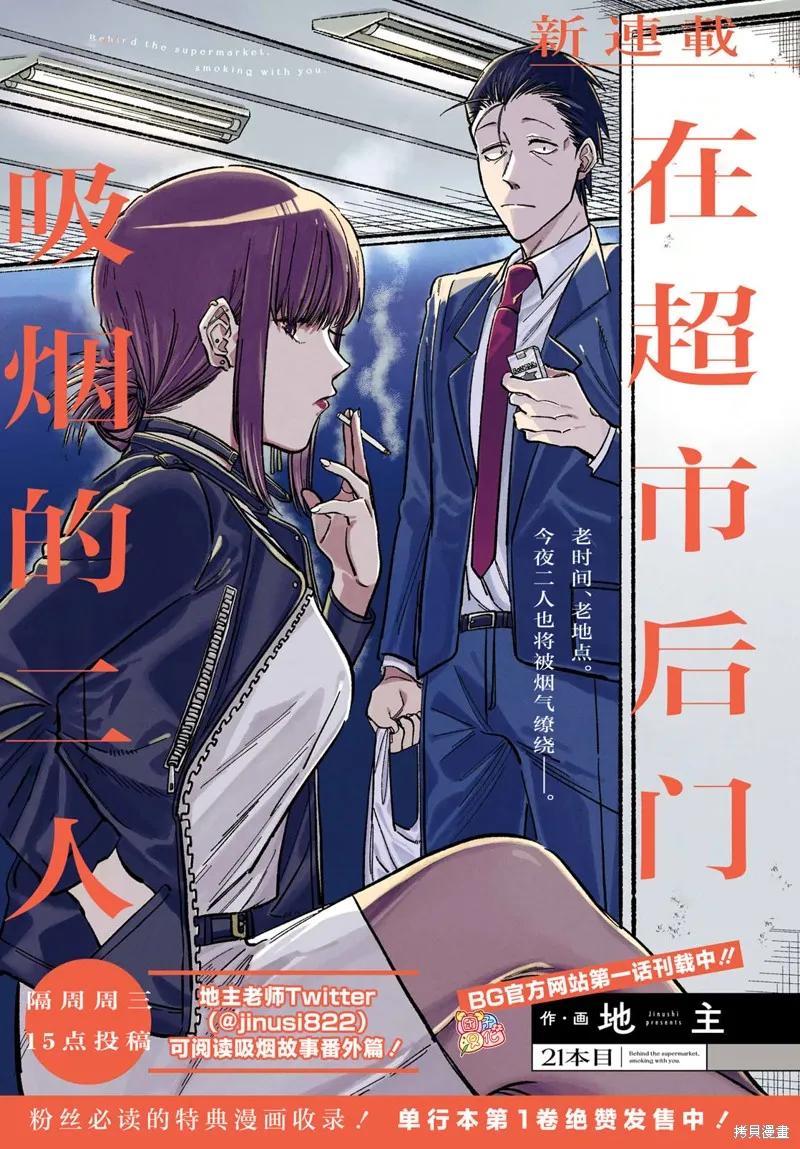 《在超市后门吸烟的二人》第21话 第4页