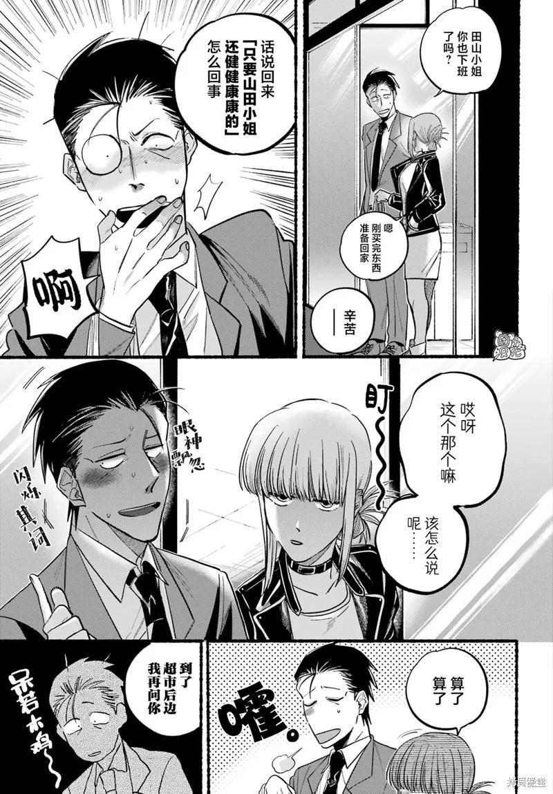 《在超市后门吸烟的二人》第21话 第8页