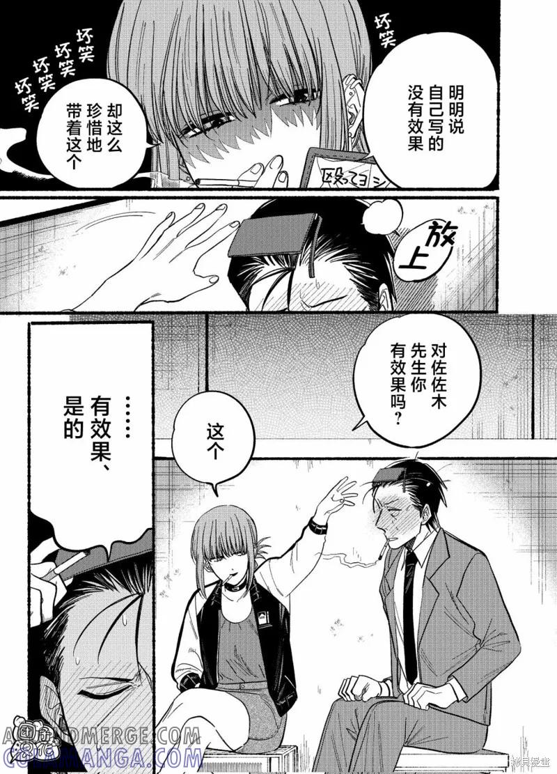 《在超市后门吸烟的二人》第21.1话 第7页