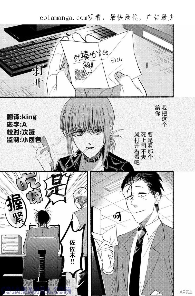 《在超市后门吸烟的二人》第21.1话 第1页