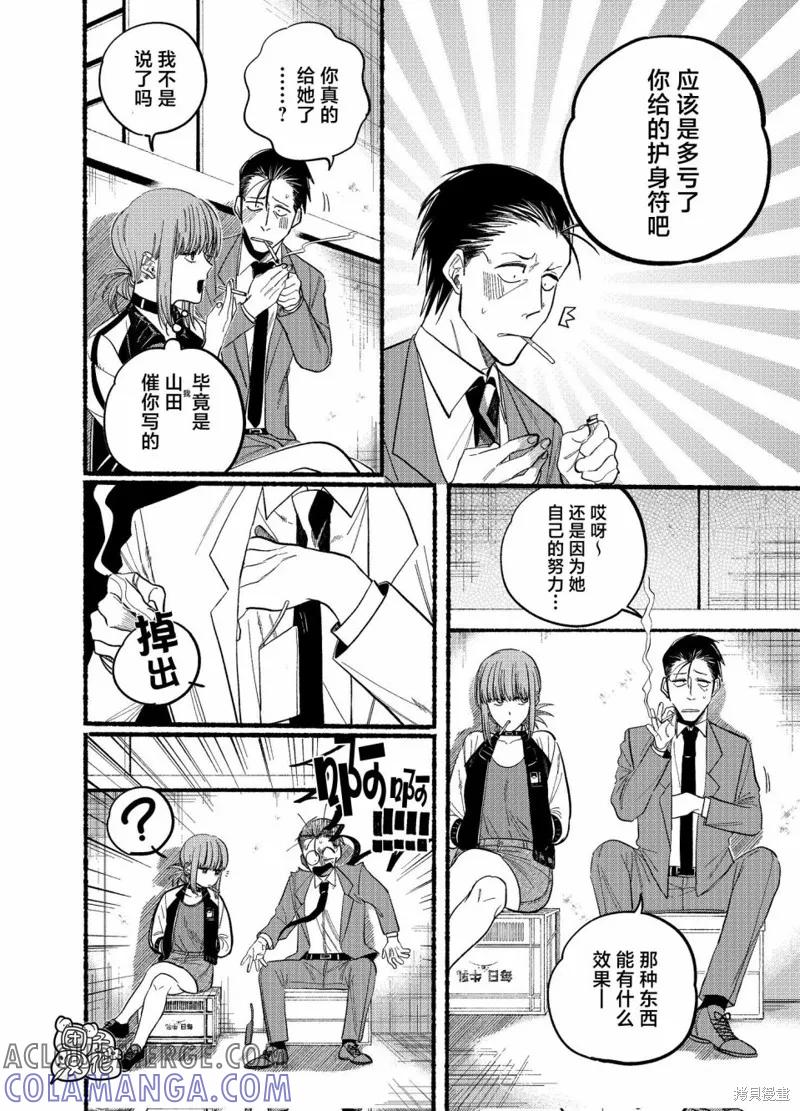《在超市后门吸烟的二人》第21.1话 第4页