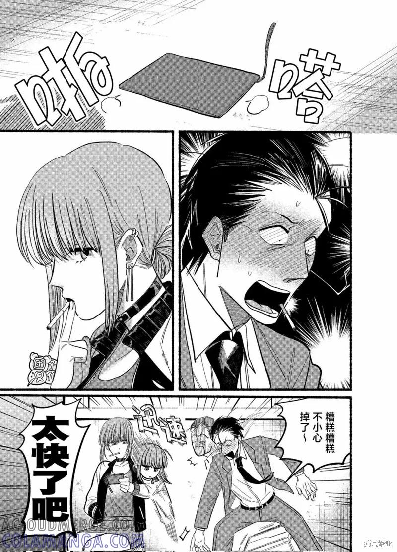 《在超市后门吸烟的二人》第21.1话 第5页