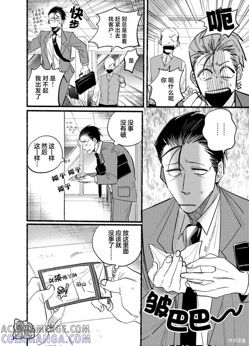 《在超市后门吸烟的二人》第21.1话 第2页
