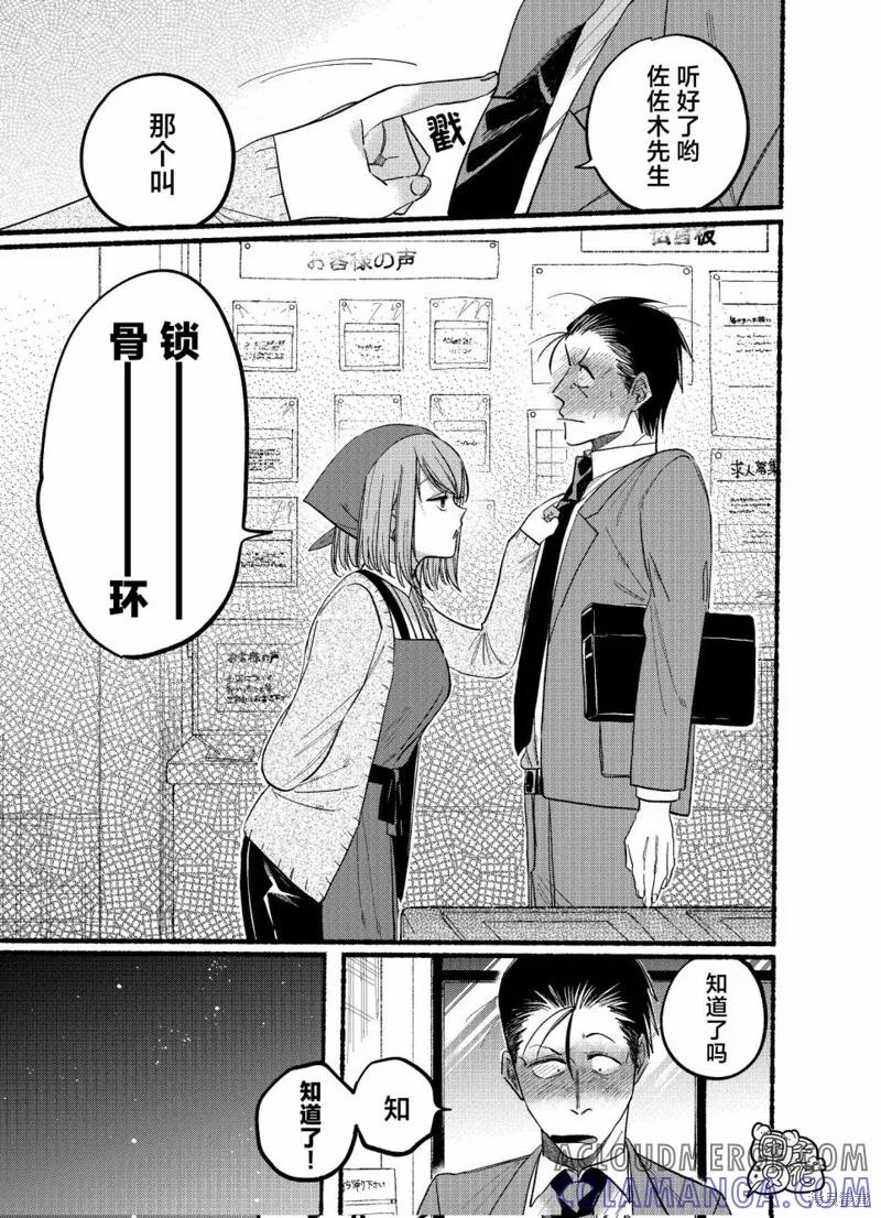 《在超市后门吸烟的二人》第21.2话 第7页