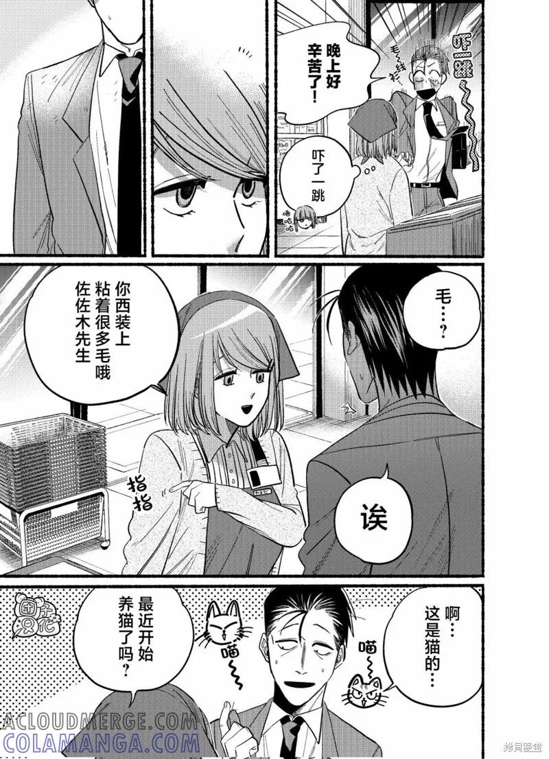 《在超市后门吸烟的二人》第21.2话 第3页