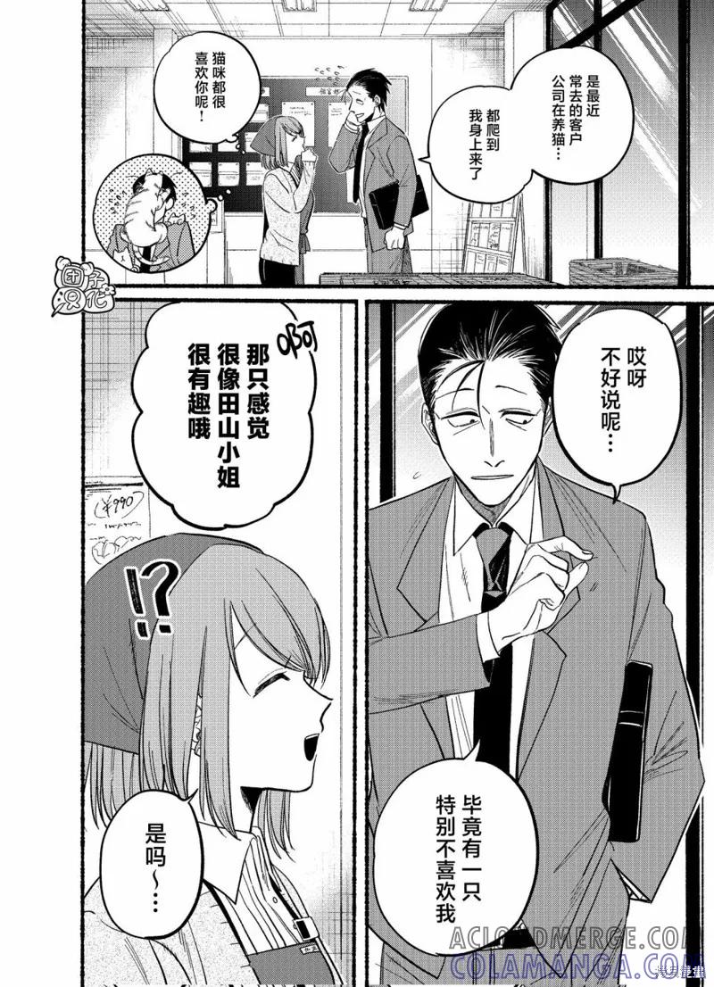 《在超市后门吸烟的二人》第21.2话 第4页