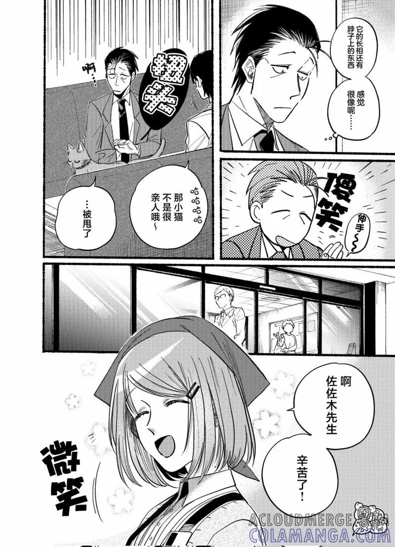 《在超市后门吸烟的二人》第21.2话 第2页