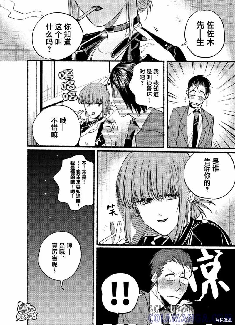 《在超市后门吸烟的二人》第21.2话 第8页