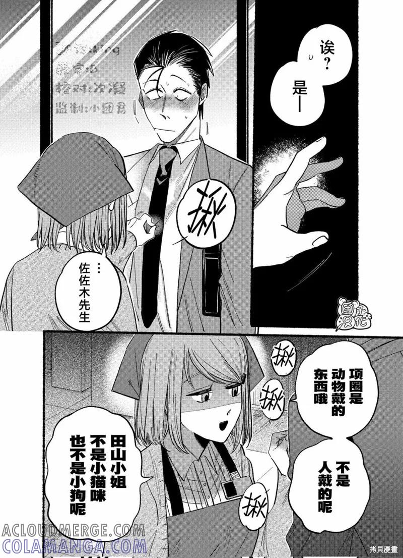 《在超市后门吸烟的二人》第21.2话 第6页