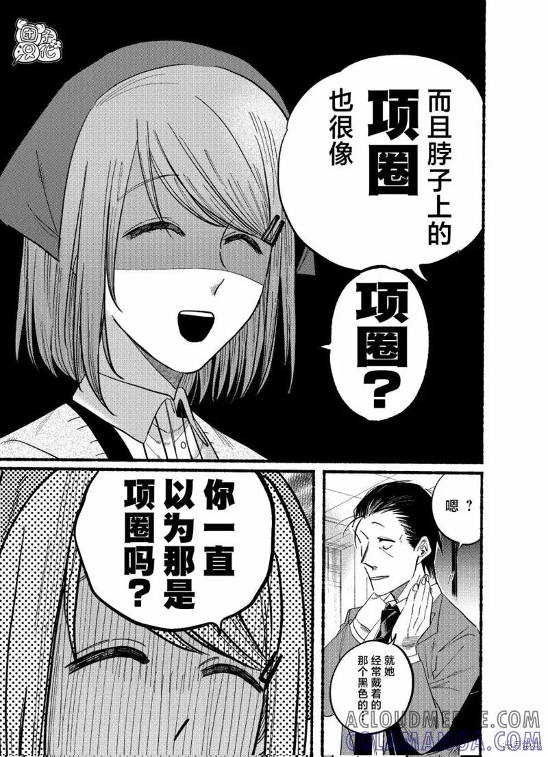 《在超市后门吸烟的二人》第21.2话 第5页