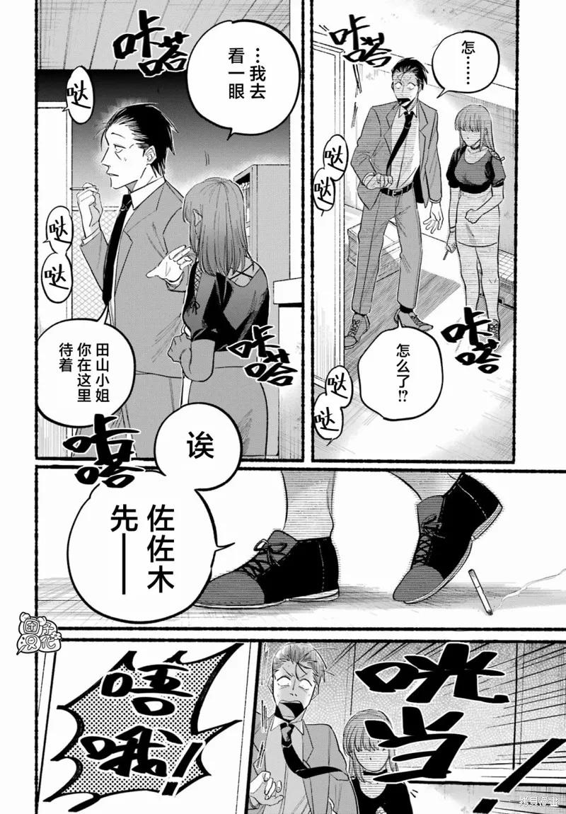 《在超市后门吸烟的二人》第22话 第14页