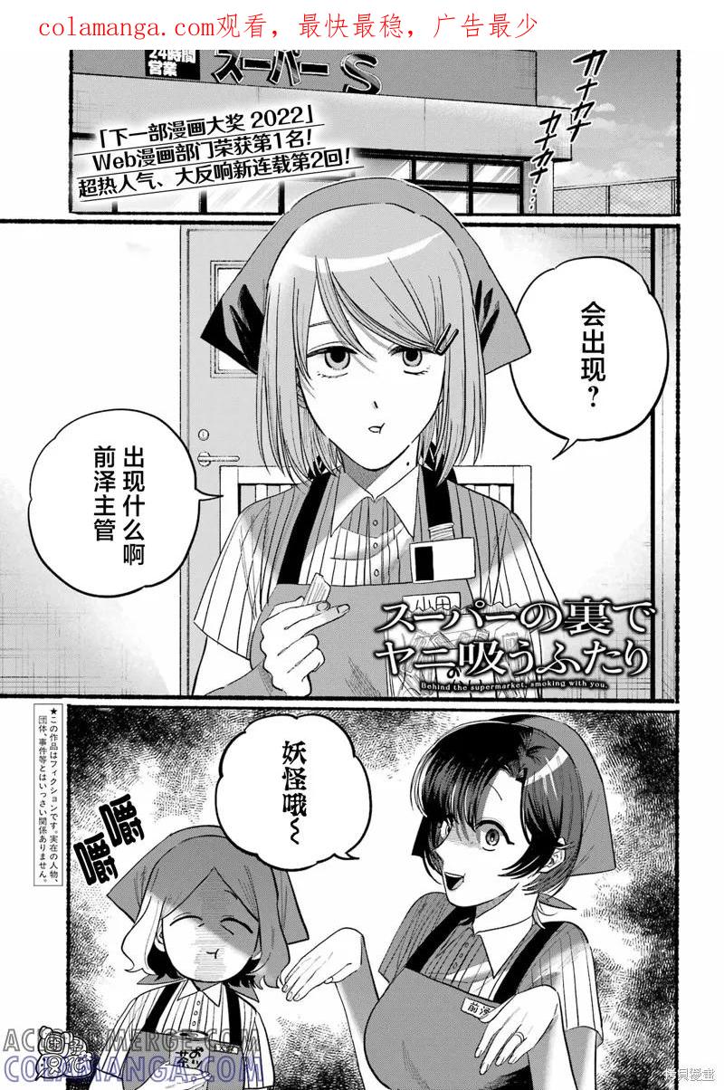 《在超市后门吸烟的二人》第22话 第1页