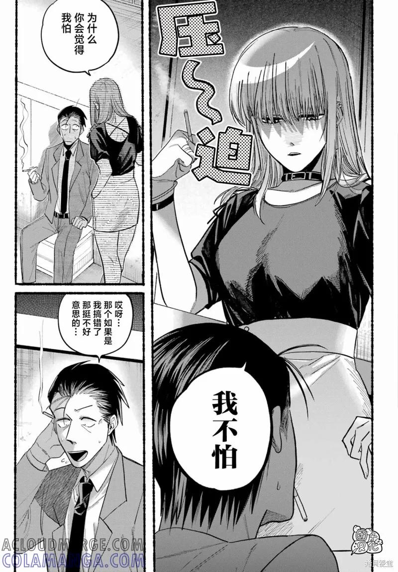 《在超市后门吸烟的二人》第22话 第11页