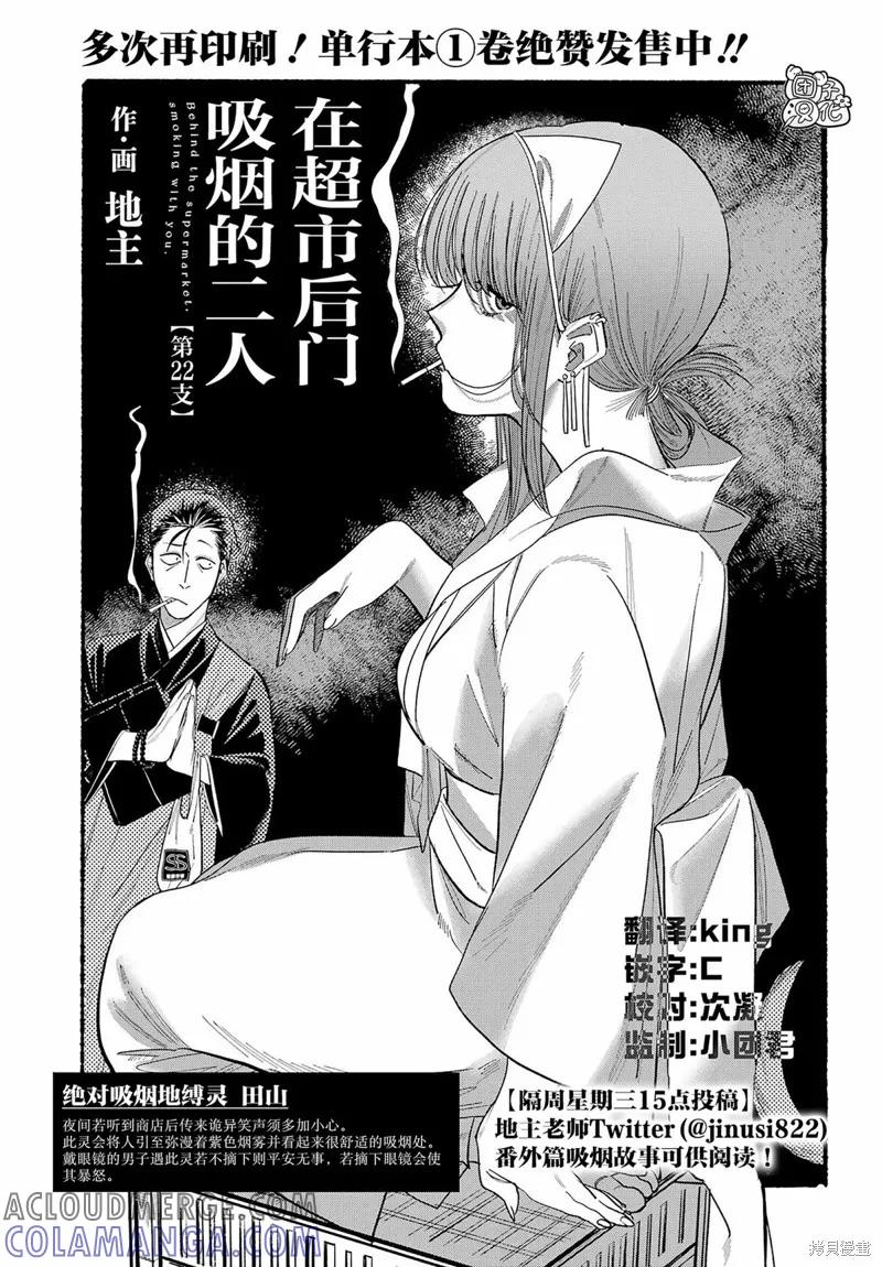 《在超市后门吸烟的二人》第22话 第3页