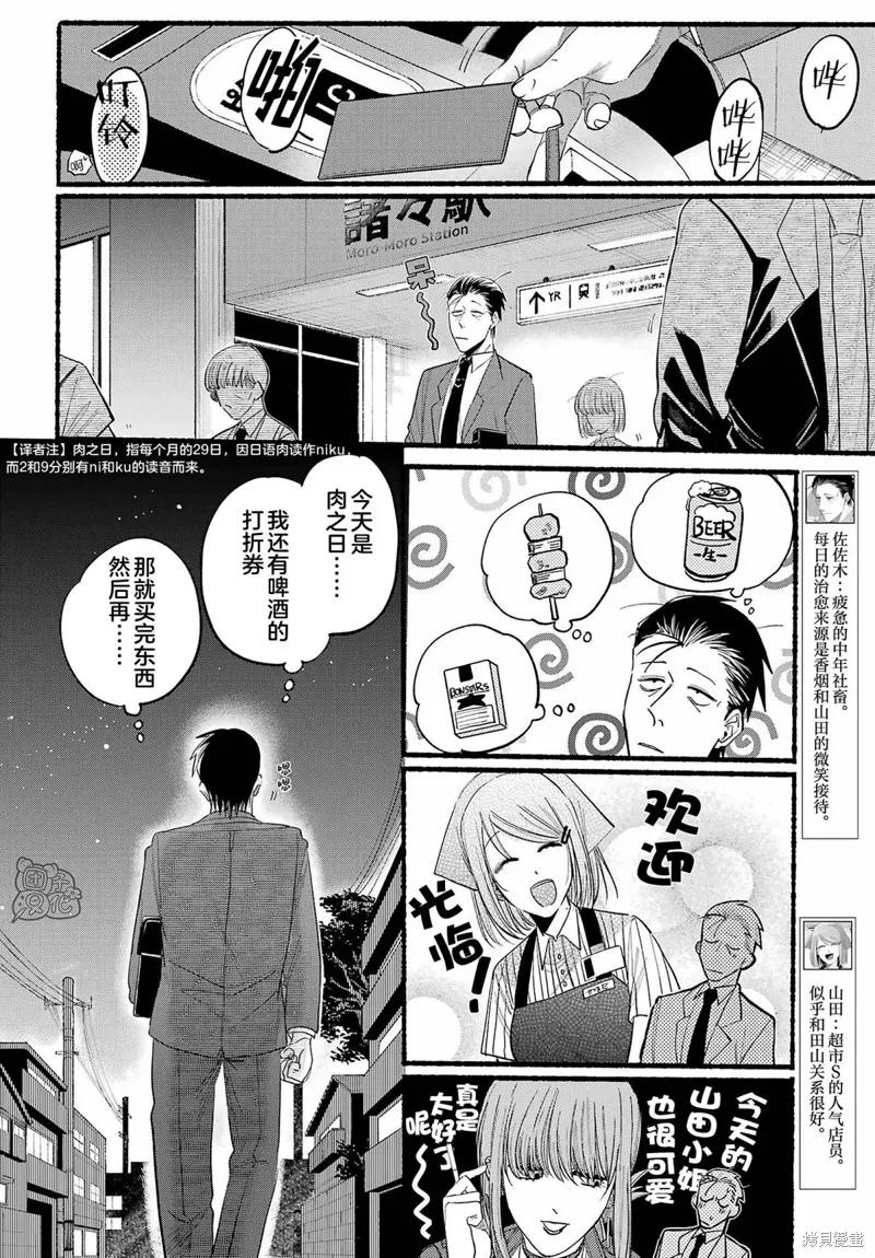 《在超市后门吸烟的二人》第22话 第4页