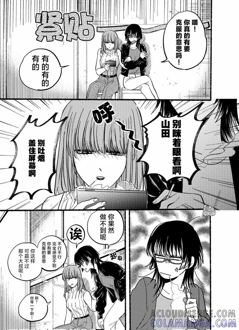 《在超市后门吸烟的二人》第22.1话 第5页