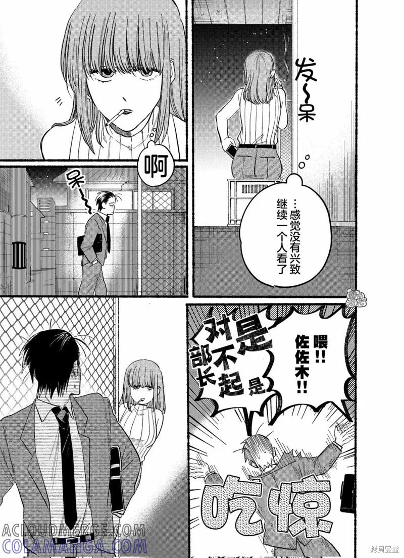 《在超市后门吸烟的二人》第22.1话 第7页