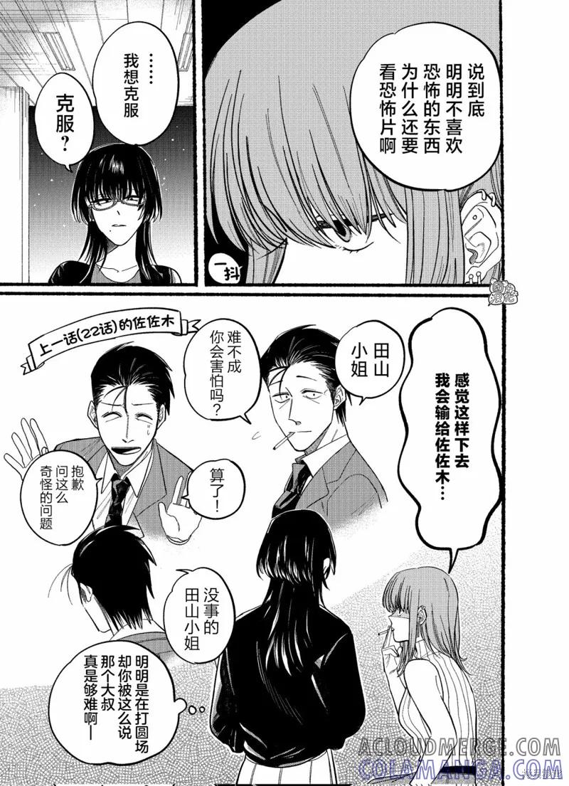 《在超市后门吸烟的二人》第22.1话 第3页
