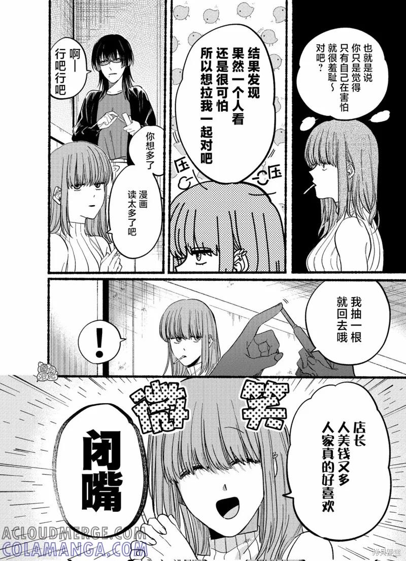 《在超市后门吸烟的二人》第22.1话 第4页