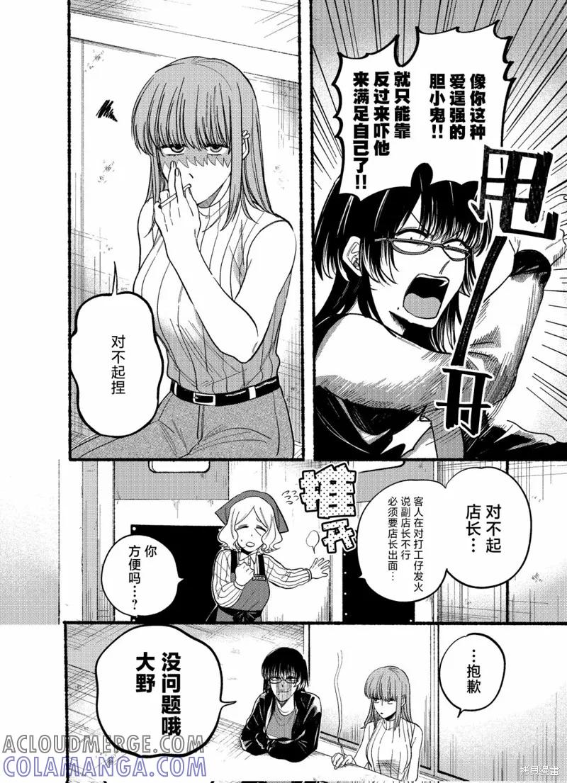 《在超市后门吸烟的二人》第22.1话 第6页