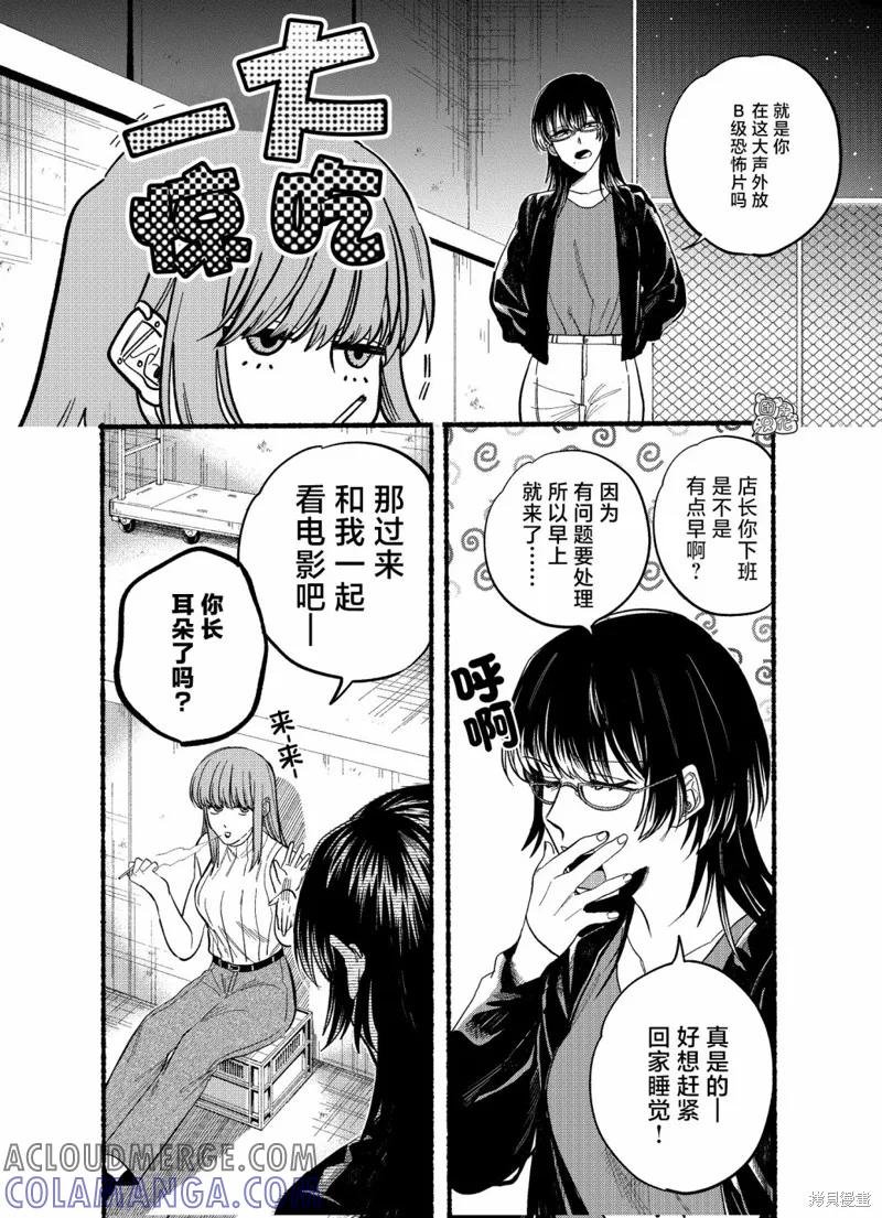《在超市后门吸烟的二人》第22.1话 第2页