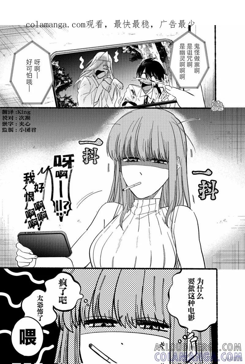 《在超市后门吸烟的二人》第22.1话 第1页