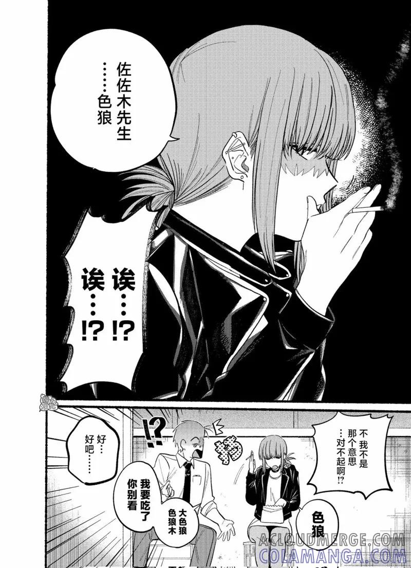 《在超市后门吸烟的二人》第22.2话 第9页